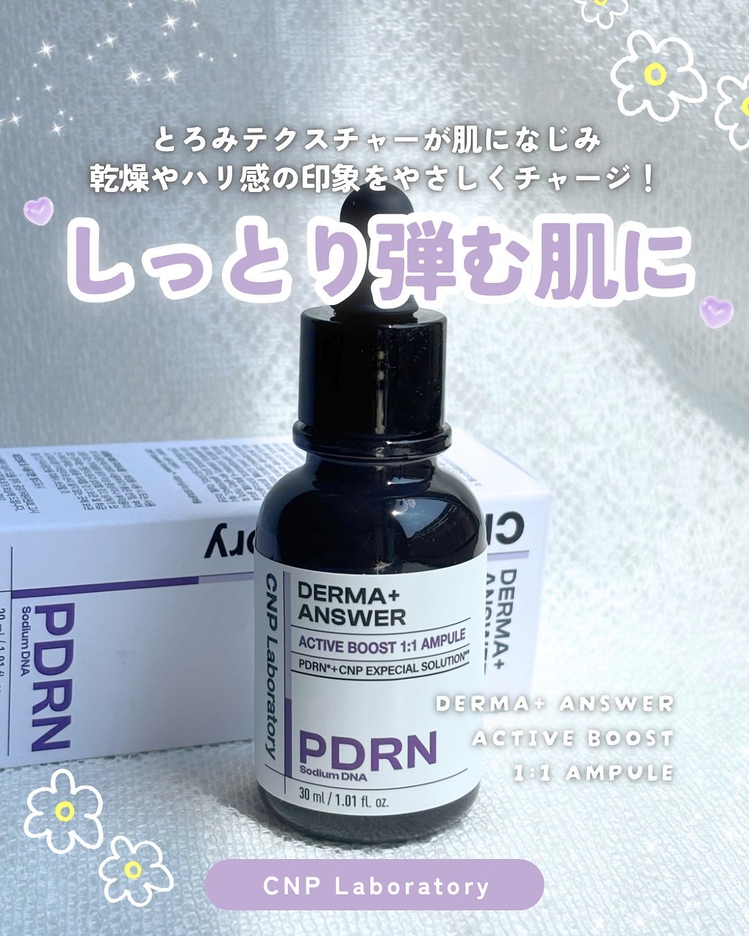 ダーマアンサー PDRN アクティブブースト1:1アンプル/CNP Laboratory/美容液を使ったクチコミ(1枚目)