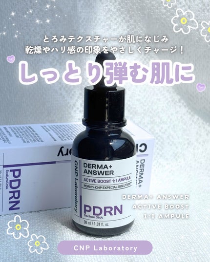 ダーマアンサー PDRN アクティブブースト1:1アンプル/CNP Laboratory/美容液を使ったクチコミ(1枚目)