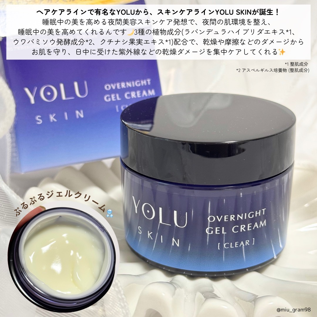 ヨル スキン オーバーナイトジェルクリーム クリア/YOLU/フェイスクリームを使ったクチコミ（2枚目）