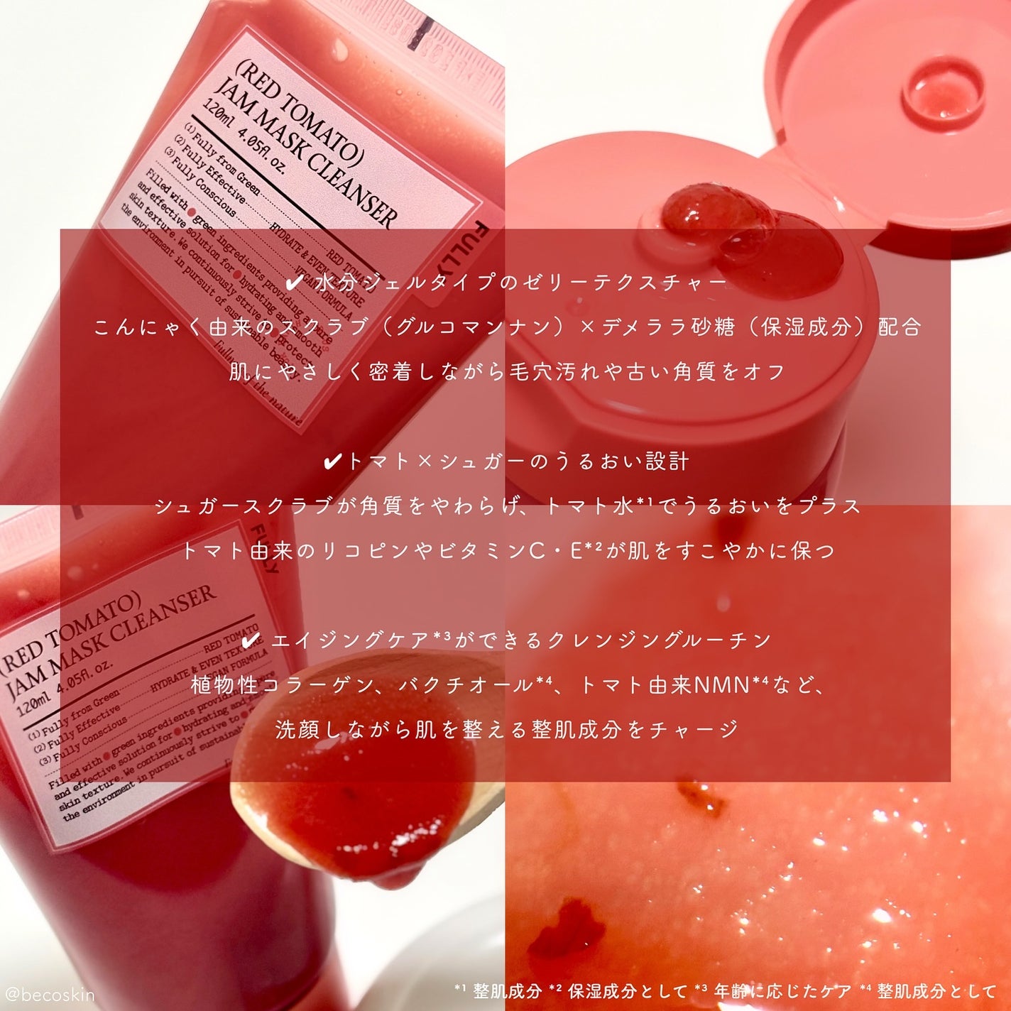 レッドトマトジャムマスククレンザー/FULLY/その他洗顔料を使ったクチコミ(2枚目)