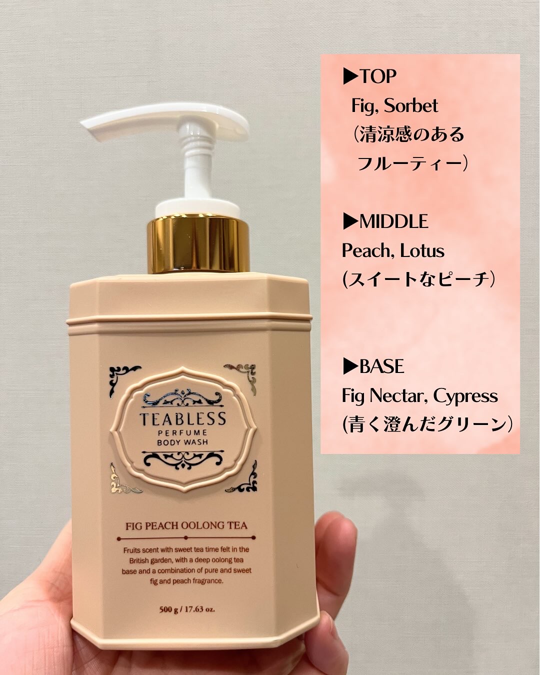 パフュームボディウォッシュ フィグピーチウーロンティー/TEABLESS/ボディソープを使ったクチコミ（3枚目）