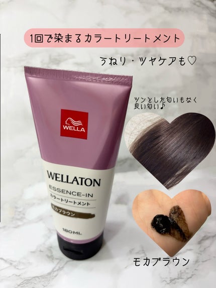 ウエラトーン エッセンスイン カラートリートメント/ウエラ/ヘアカラーを使ったクチコミ(2枚目)
