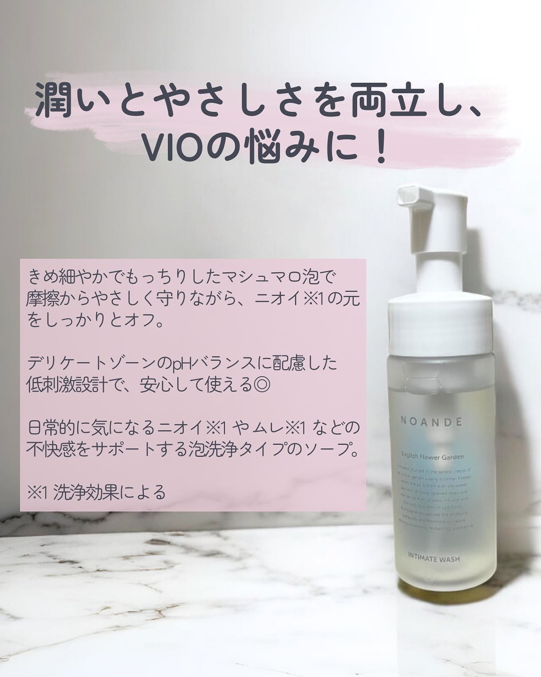 INTIMATE WASH/NOANDE/デリケートゾーンケアを使ったクチコミ（2枚目）