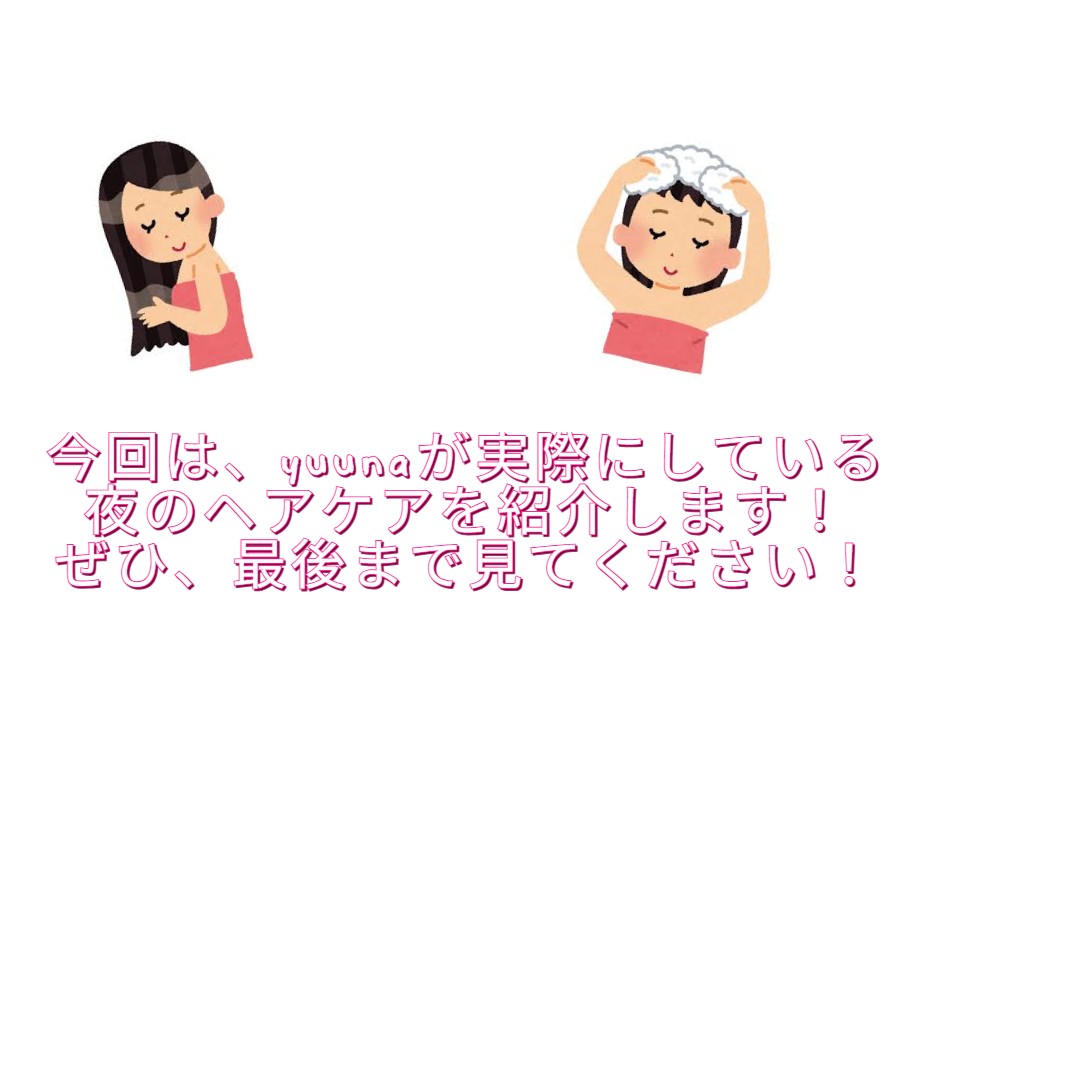 ナイトキャップ　ロングタイプ/DAISO/ヘアケアグッズを使ったクチコミ（2枚目）