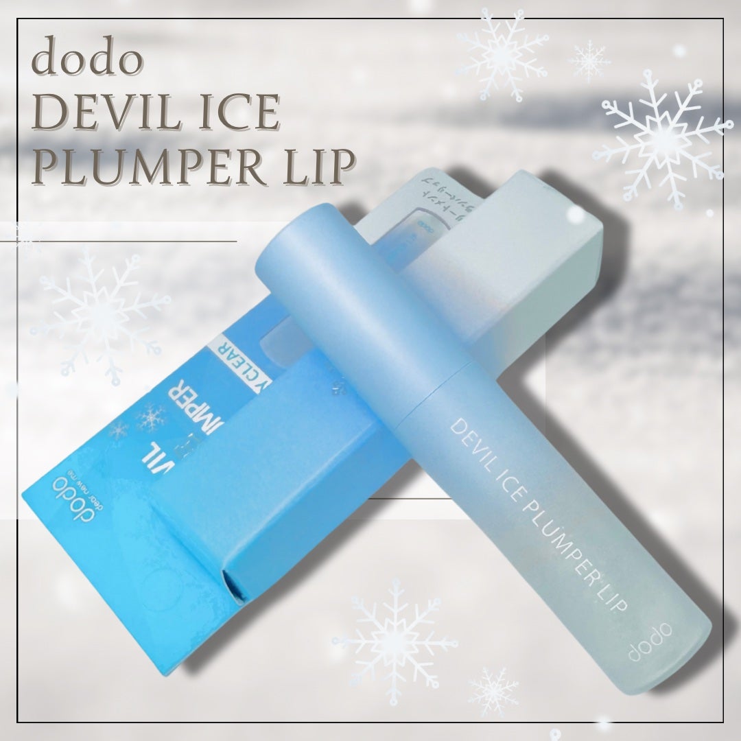 デビルアイスプランパーリップ/ドド/リッププランパーを使ったクチコミ(1枚目)