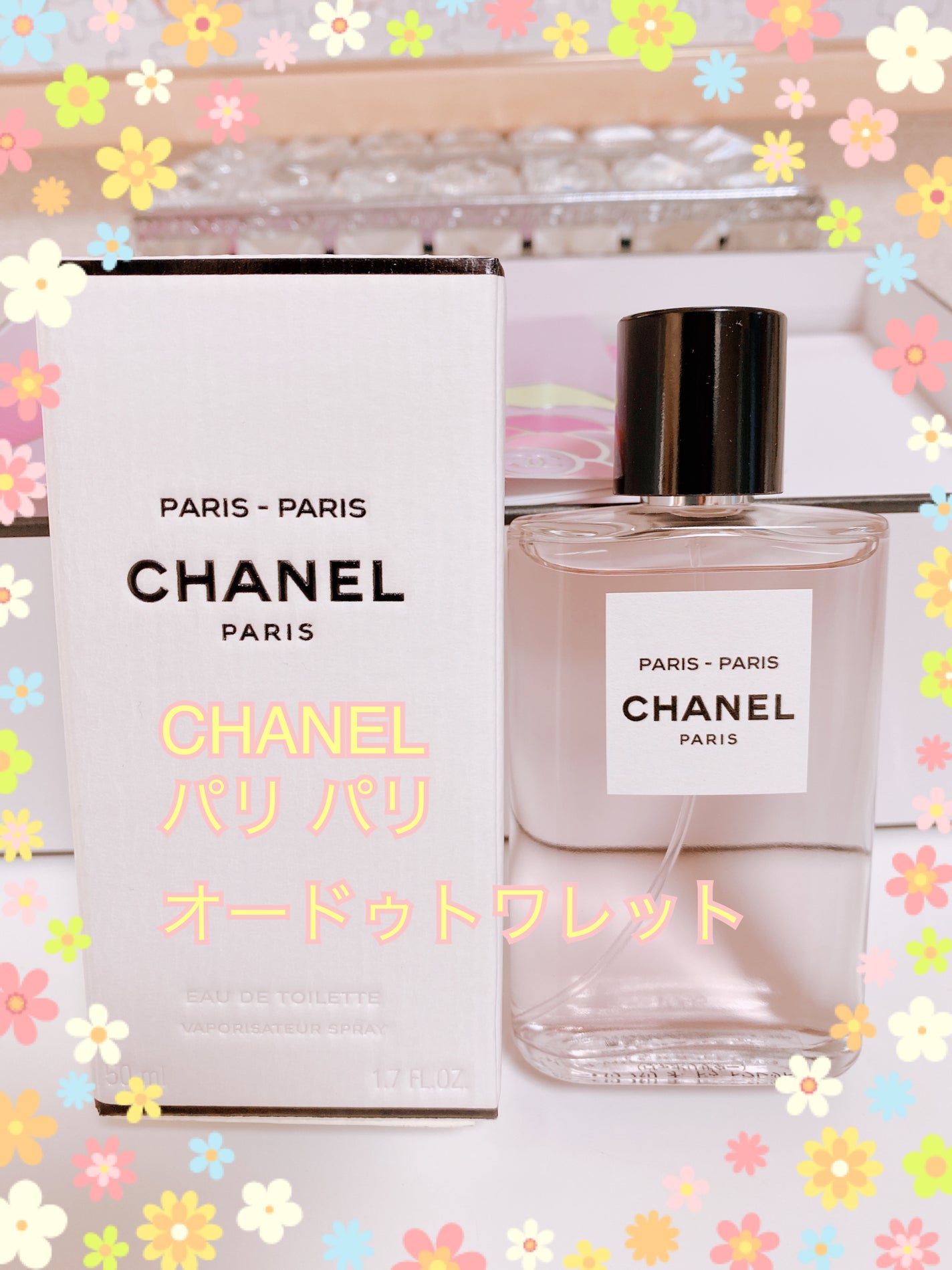 レ ゾー ドゥ シャネル パリ パリ オードゥ トワレット /CHANEL/香水(レディース)を使ったクチコミ(1枚目)