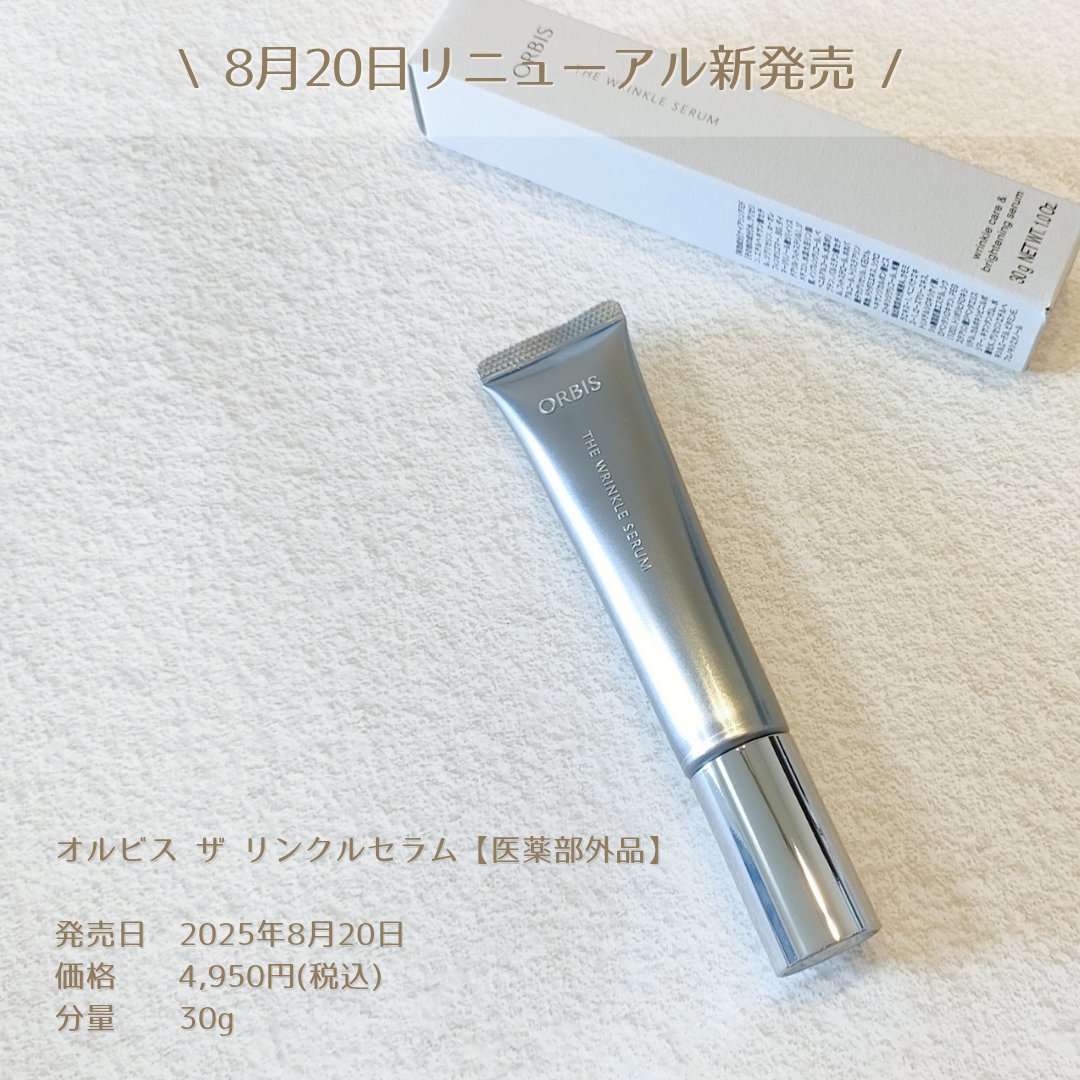 オルビス ザ リンクルセラム/オルビス/美容液を使ったクチコミ（2枚目）