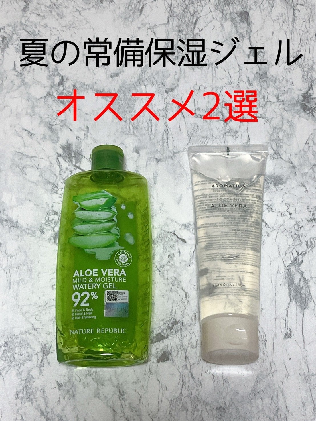 マイルド&モイスチャーアロエジェル/ネイチャーリパブリック/ボディローションを使ったクチコミ(1枚目)