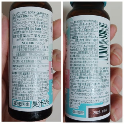 ビューパワー  セラミド・GABA<ドリンク>/ビューパワー/美容ドリンクを使ったクチコミ(2枚目)