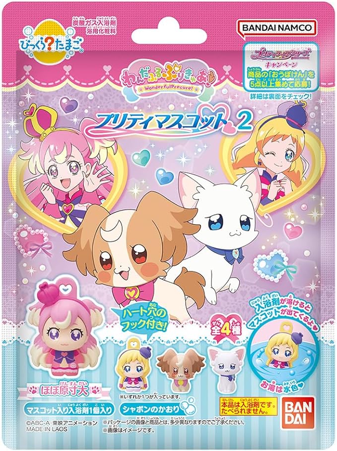 びっくらたまご わんだふるぷりきゅあ! プリティマスコット2 バンダイ