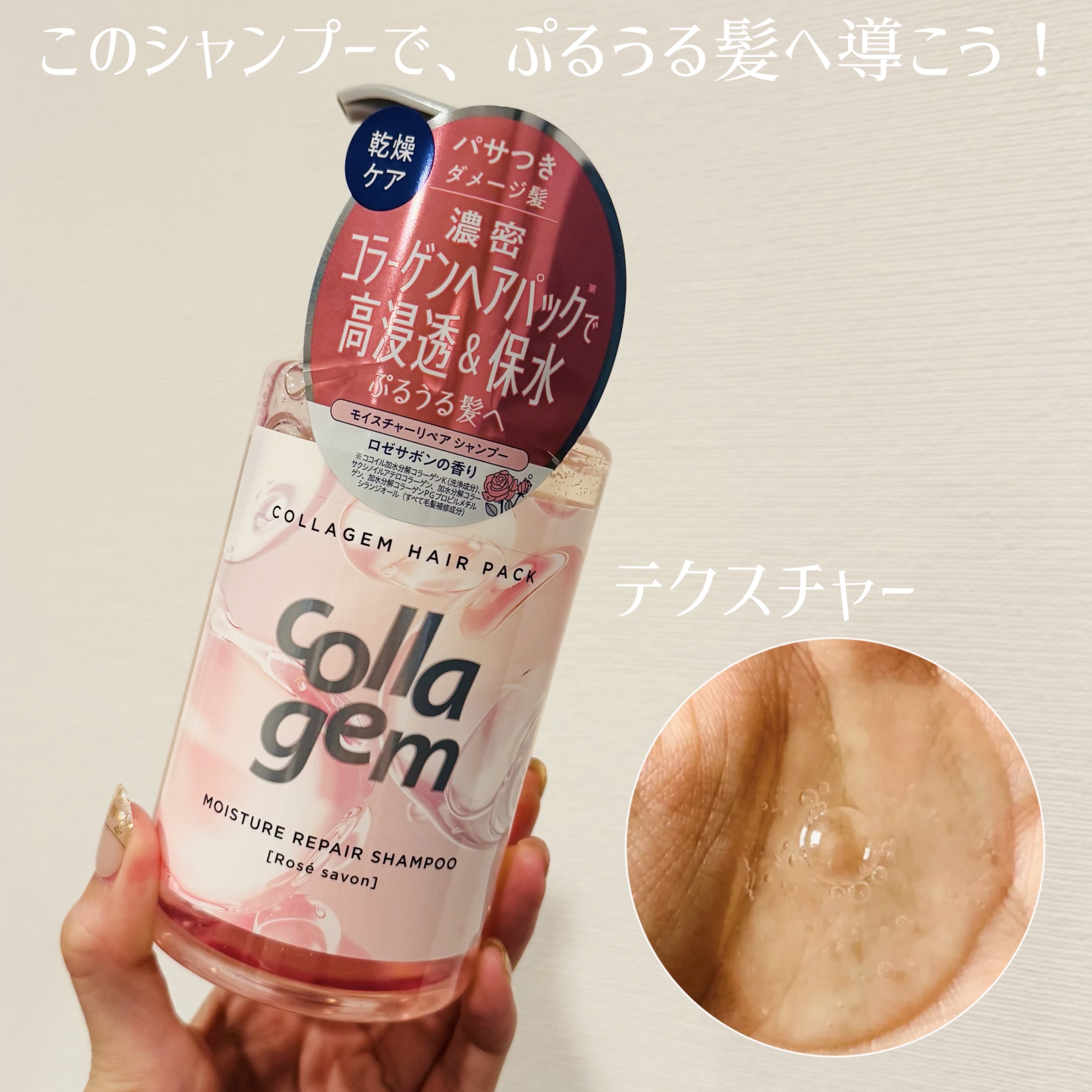 コラジェム モイスチャーリペアシャンプー/トリートメント/collagem/市販シャンプーを使ったクチコミ（2枚目）