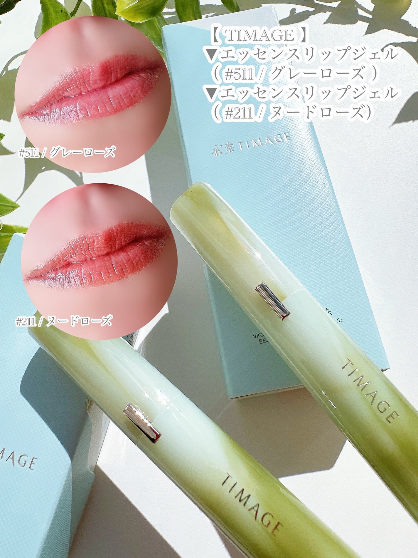 エッセンスリップジェル/TIMAGE/口紅を使ったクチコミ(7枚目)