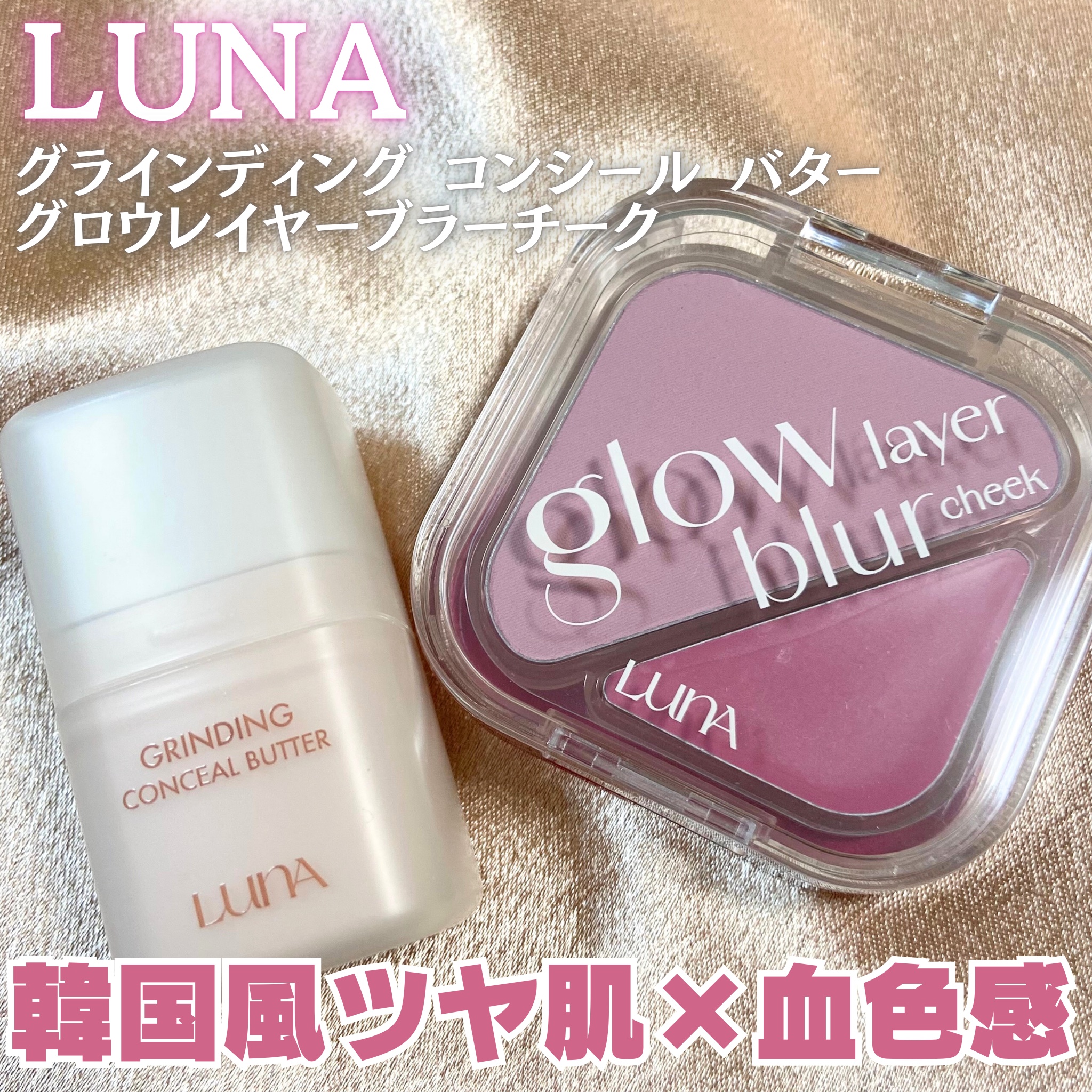 グラインディングコンシールバター/LUNA/クリームコンシーラーを使ったクチコミ（1枚目）