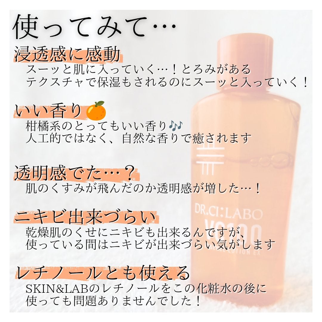 VC100エッセンスローション EX/ドクターシーラボⓇ/化粧水を使ったクチコミ(2枚目)