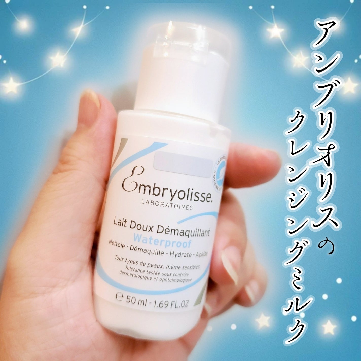 アンブリオリス ジェントル クレンジングミルク/アンブリオリス/ミルククレンジングを使ったクチコミ(1枚目)