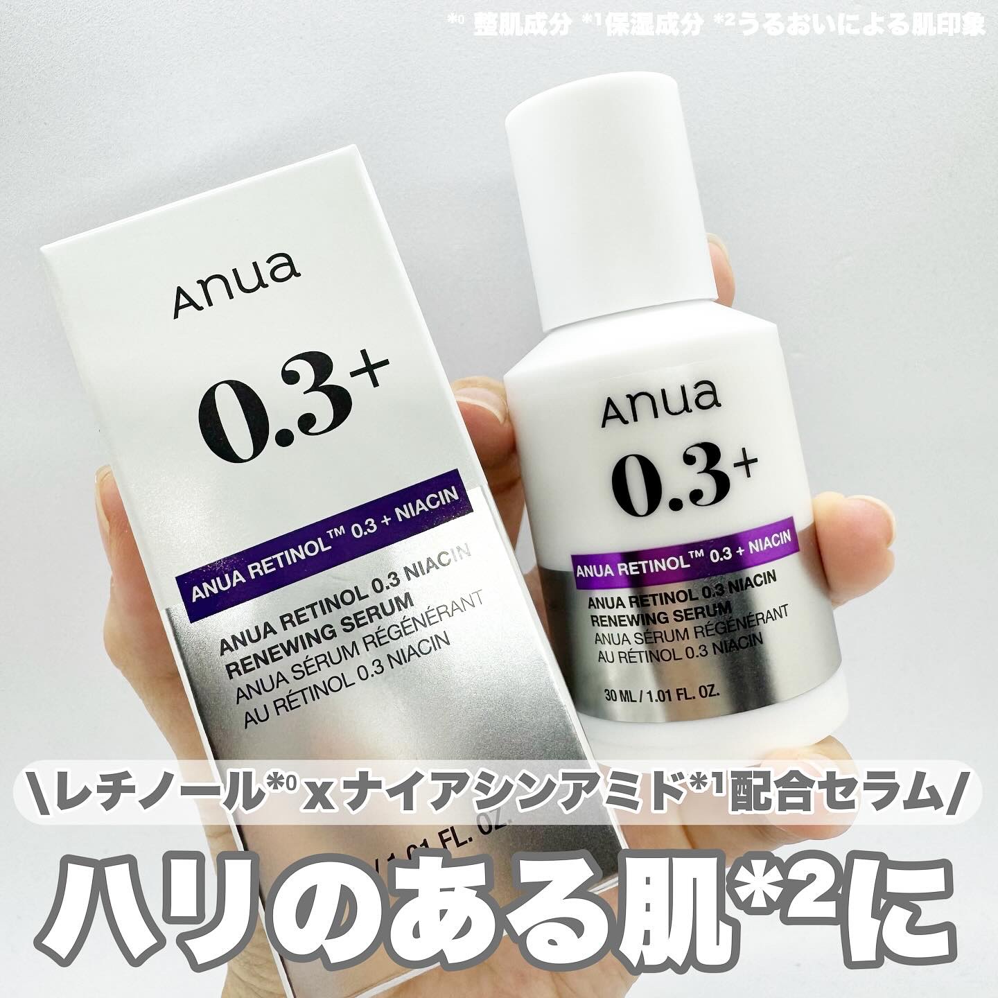 レチノール0.3 ナイアシンリニューイングセラム/Anua/美容液を使ったクチコミ（1枚目）