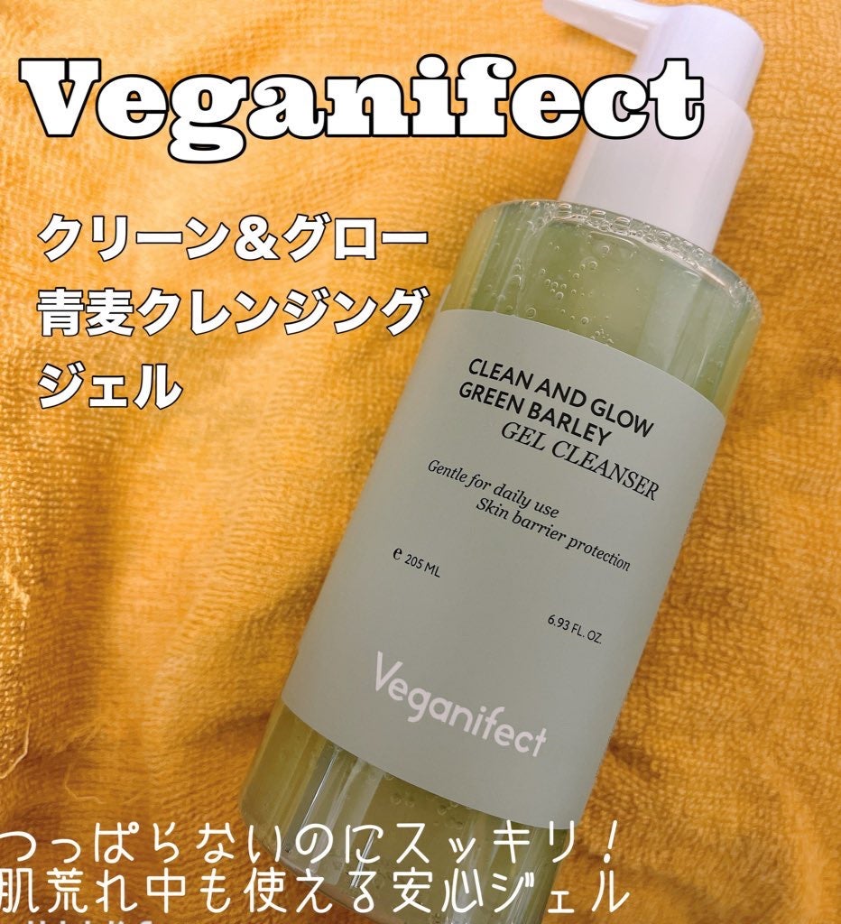 青麦クレンジングジェル /Veganifect/クレンジングジェルを使ったクチコミ(1枚目)