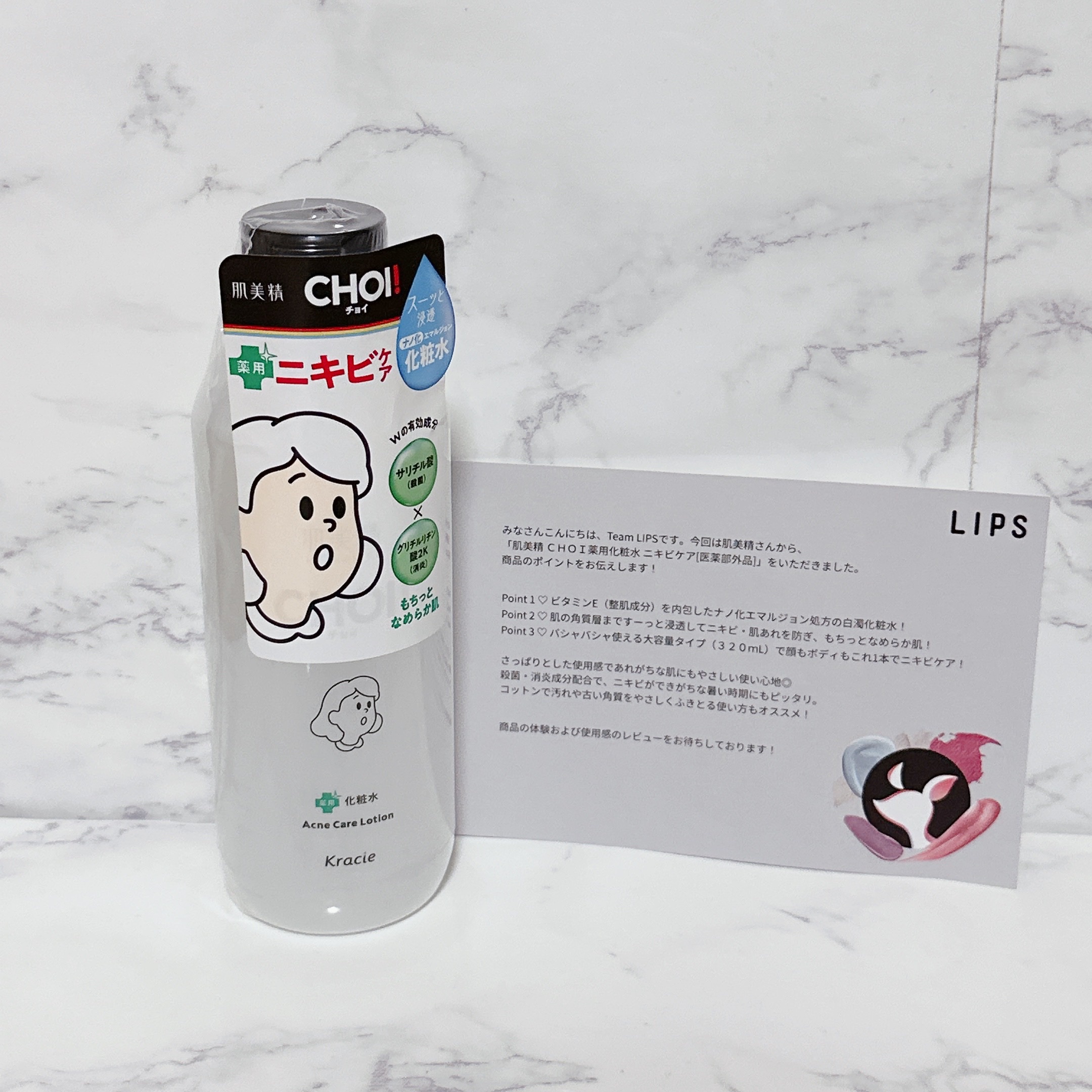 今回LIPSさんを通して肌美精さんから
肌美精CHOI用化粧水ニキビケア 医薬部外品
をいただきました

こちらの商品は、さっぱりとした使用感で
大容量なのにお買い得な値段になっております
さらにニキビケアにも使えるので
気になる方はぜひ�