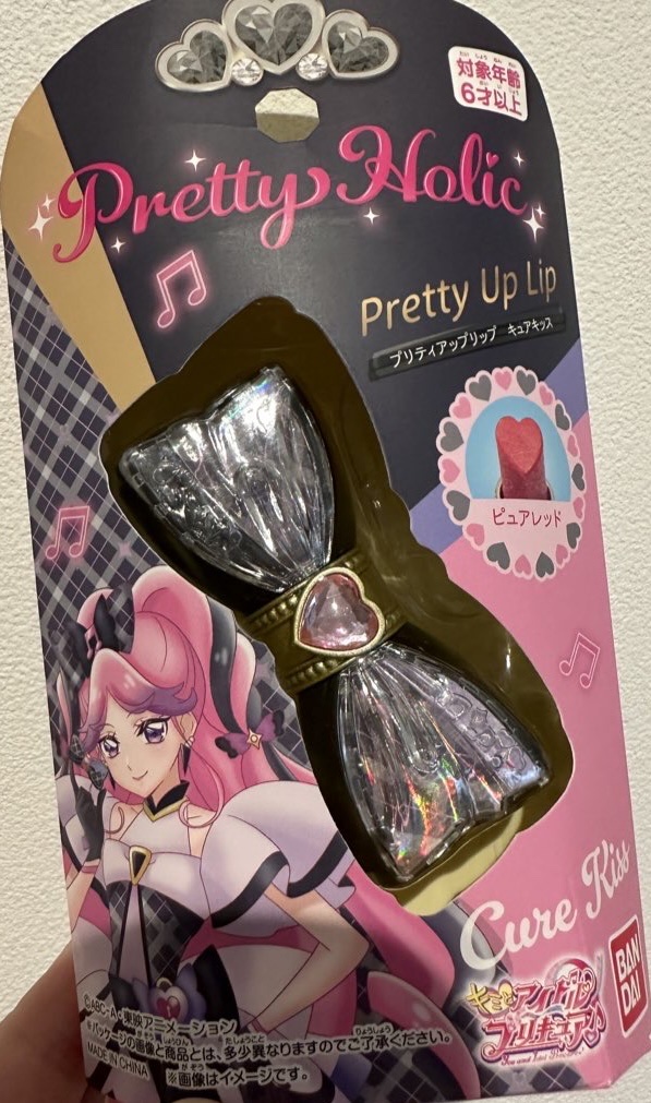 Pretty Holic プリティアップリップ/バンダイ/リップクリームを使ったクチコミ（2枚目）