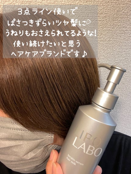 リポ ラボ ケラチンセラム ジェルモイスト シャンプー /トリートメントスリークリペア*/LIPO LABO/市販シャンプーを使ったクチコミ(5枚目)