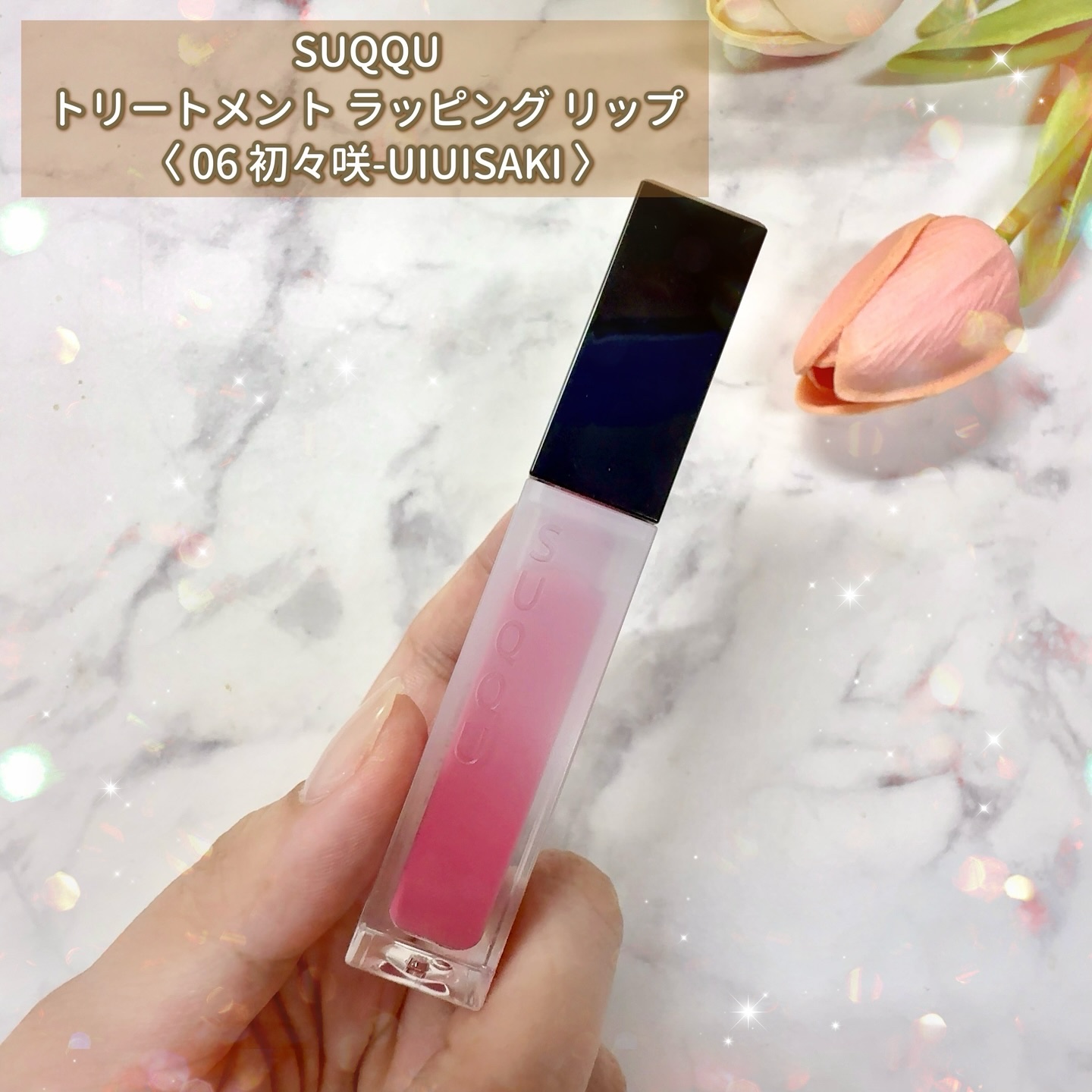 トリートメント ラッピング リップ/SUQQU/口紅を使ったクチコミ（2枚目）