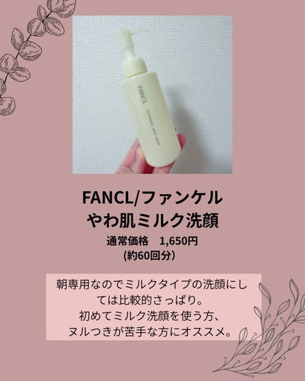やわ肌ミルク洗顔/ファンケル/その他洗顔料を使ったクチコミ(2枚目)