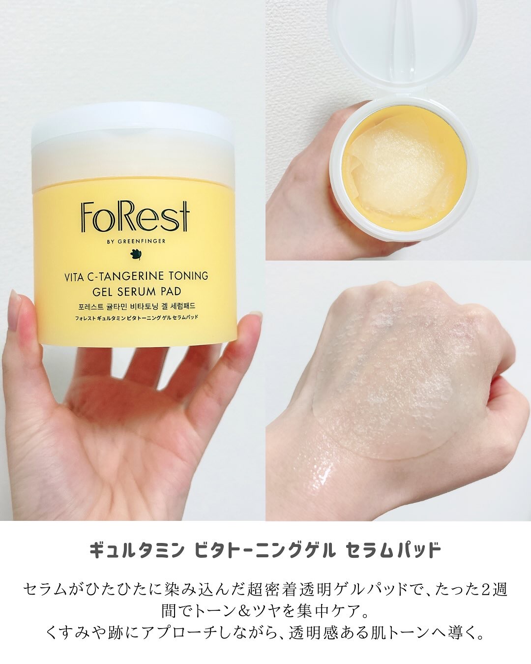 フォレストギュルタミンビタトーニングセラム/FoRest by Greenfinger/美容液を使ったクチコミ（3枚目）