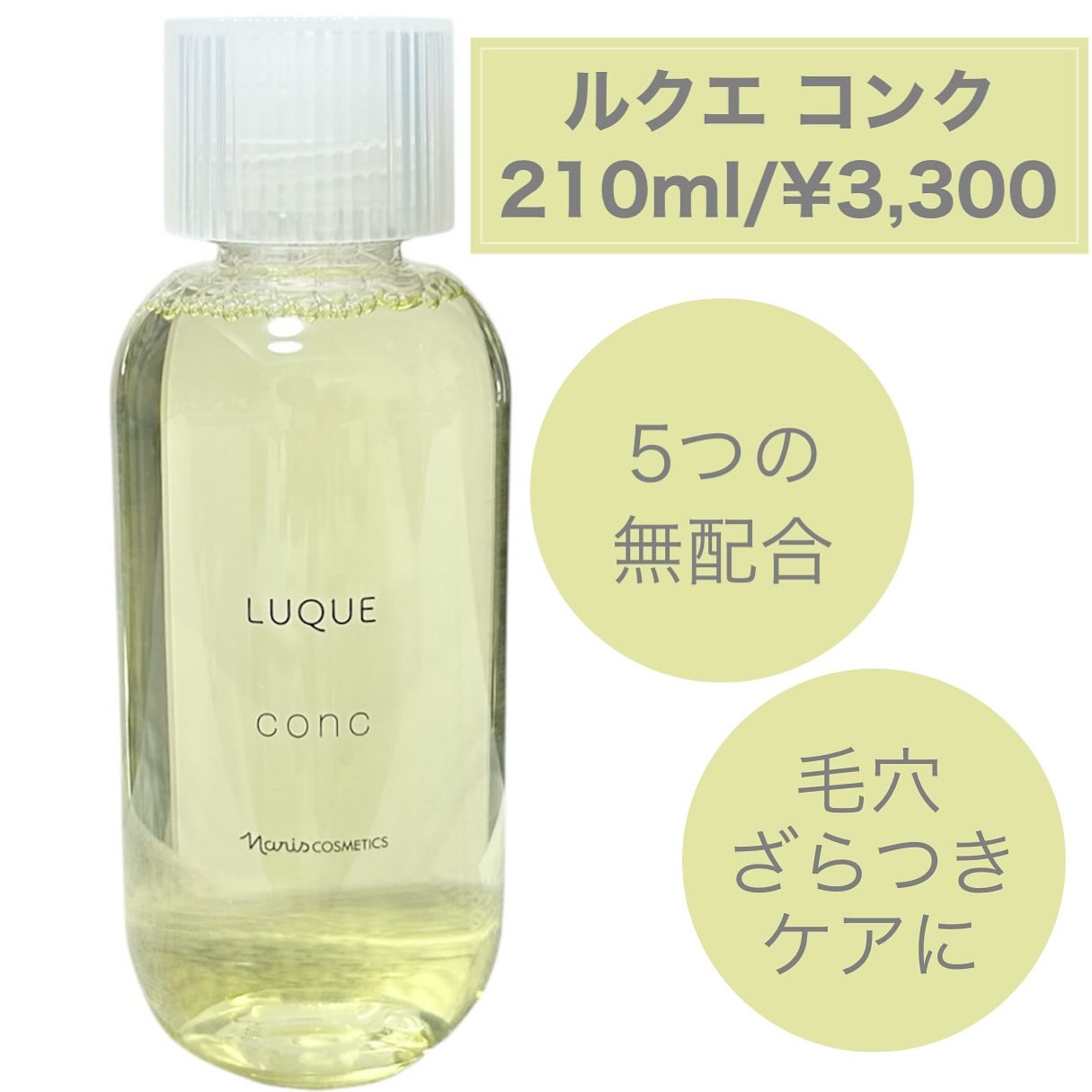 ルクエ コンク/ナリス化粧品/拭き取り化粧水を使ったクチコミ（2枚目）