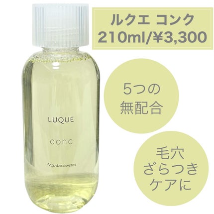 ルクエ コンク/ナリス化粧品/拭き取り化粧水を使ったクチコミ(2枚目)