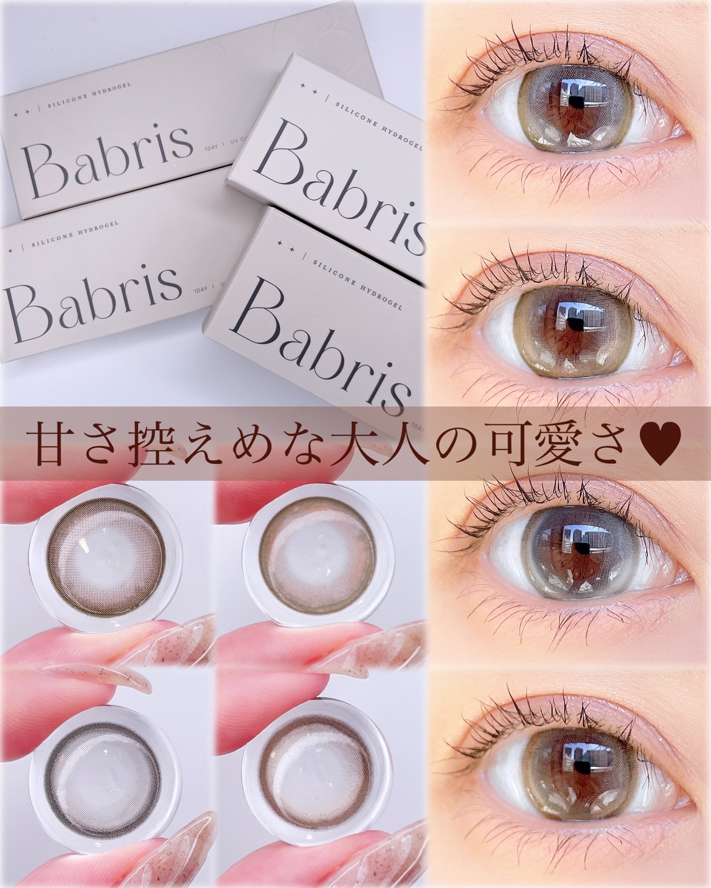 Babris silicone hydrogel 1day/Babris silicone hydrogel/ワンデー（１DAY）カラコンを使ったクチコミ（1枚目）