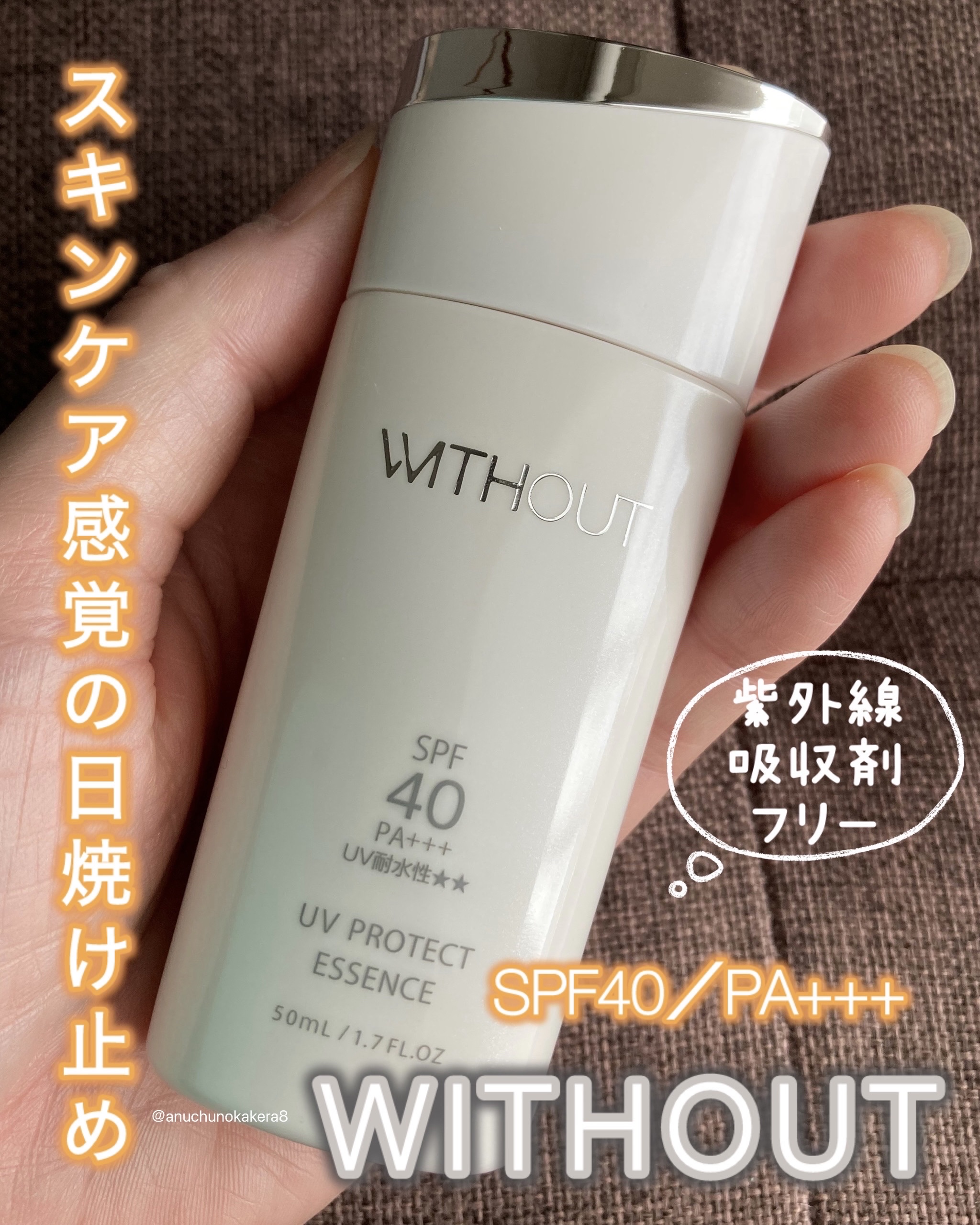 ウィズアウト UVプロテクト エッセンス/WITHOUT/日焼け止めローションを使ったクチコミ（1枚目）