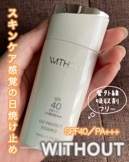 ウィズアウト UVプロテクト エッセンス/WITHOUT/日焼け止めローションを使ったクチコミ(1枚目)