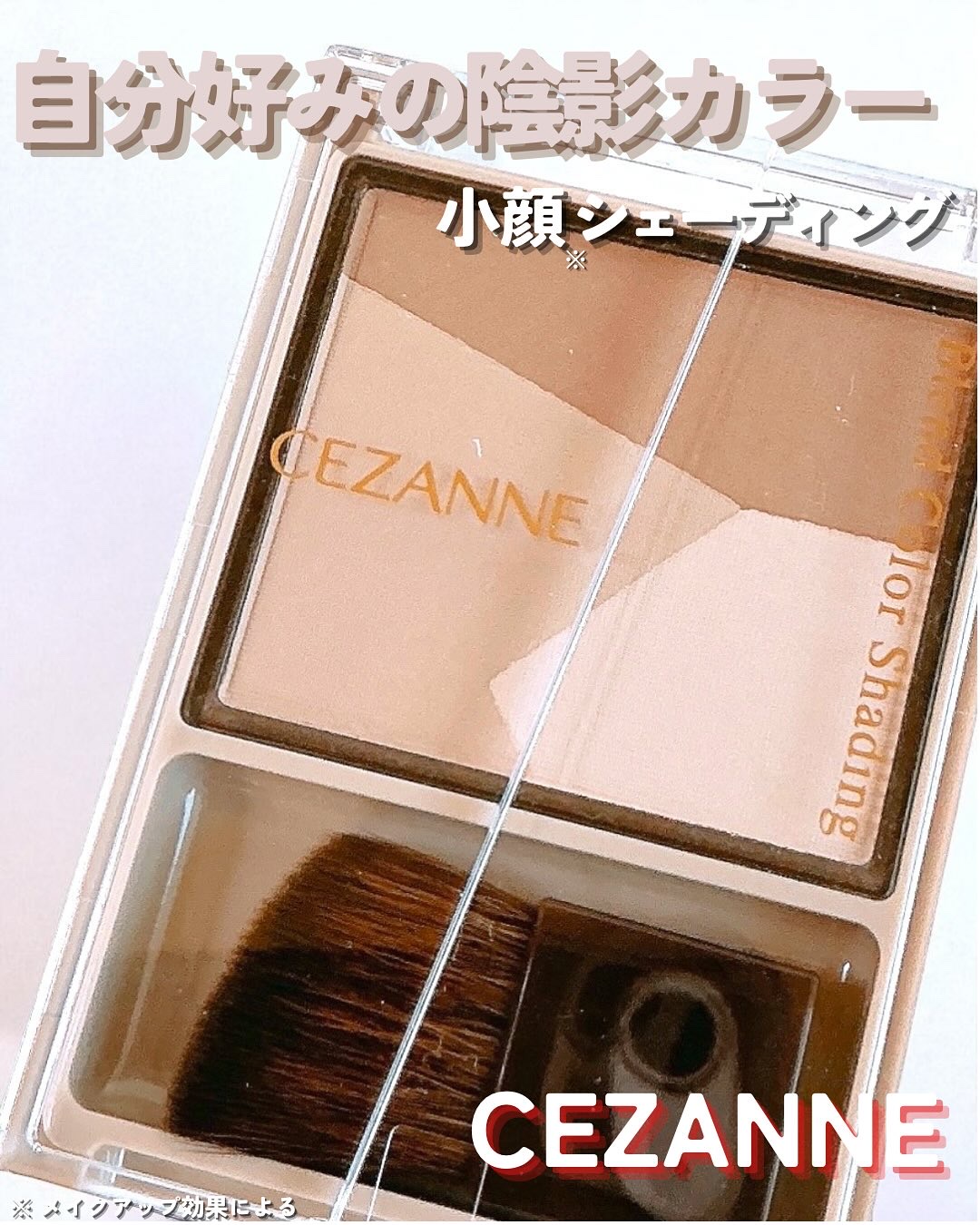 ブレンドカラーシェーディング/CEZANNE/シェーディングを使ったクチコミ（1枚目）