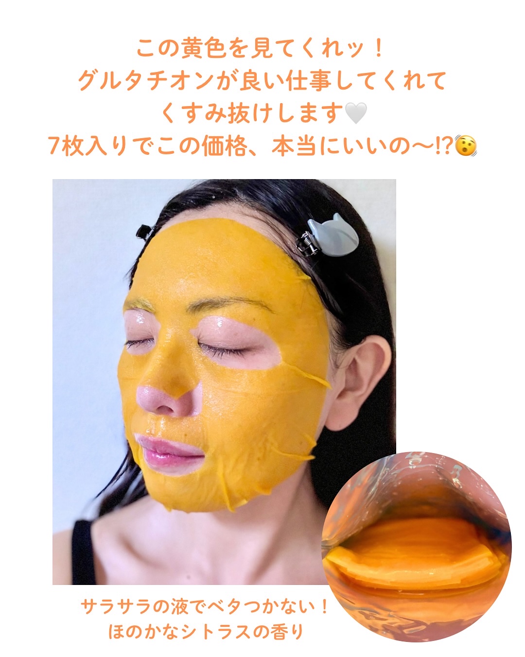 ヒロインメイク　VTセブンデイズマスク/ヒロインメイク×VT/シートマスク・パックを使ったクチコミ（3枚目）