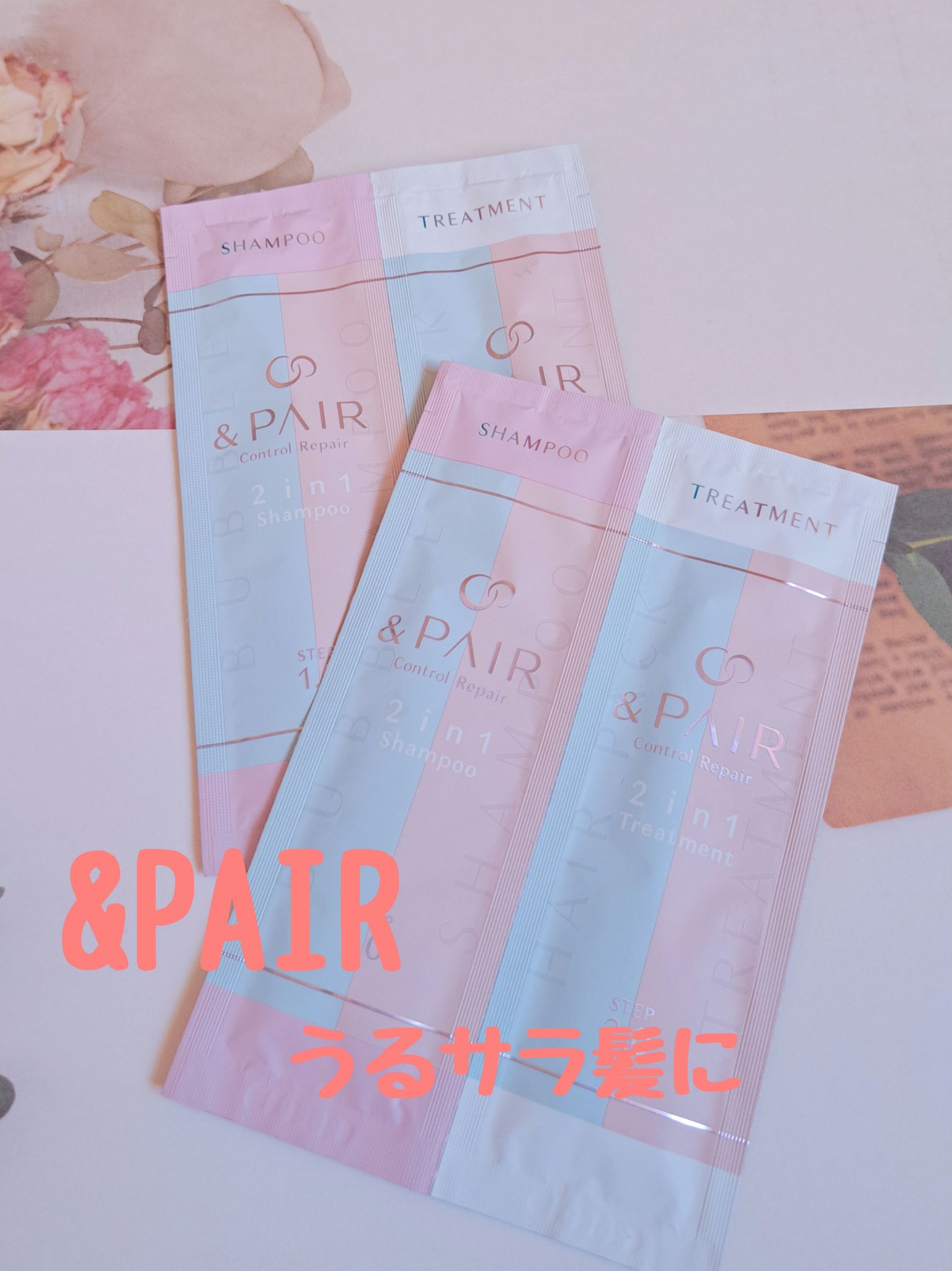 アンドペア コントロール リペア 2in1 シャンプー＆ヘアトリートメント お試し (シャンプー 10mL+トリートメント 10g)/&PAIR/市販シャンプーを使ったクチコミ（1枚目）