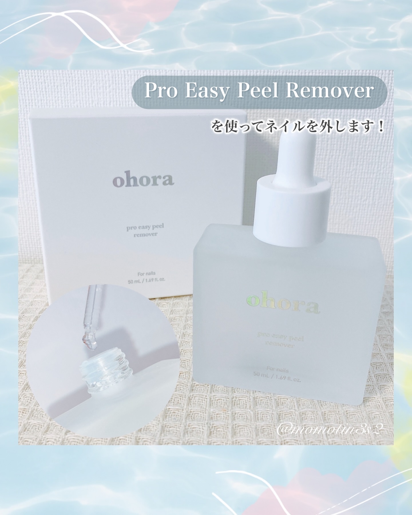 オホーラ プロイージーピールリムーバー/ohora/除光液を使ったクチコミ（3枚目）