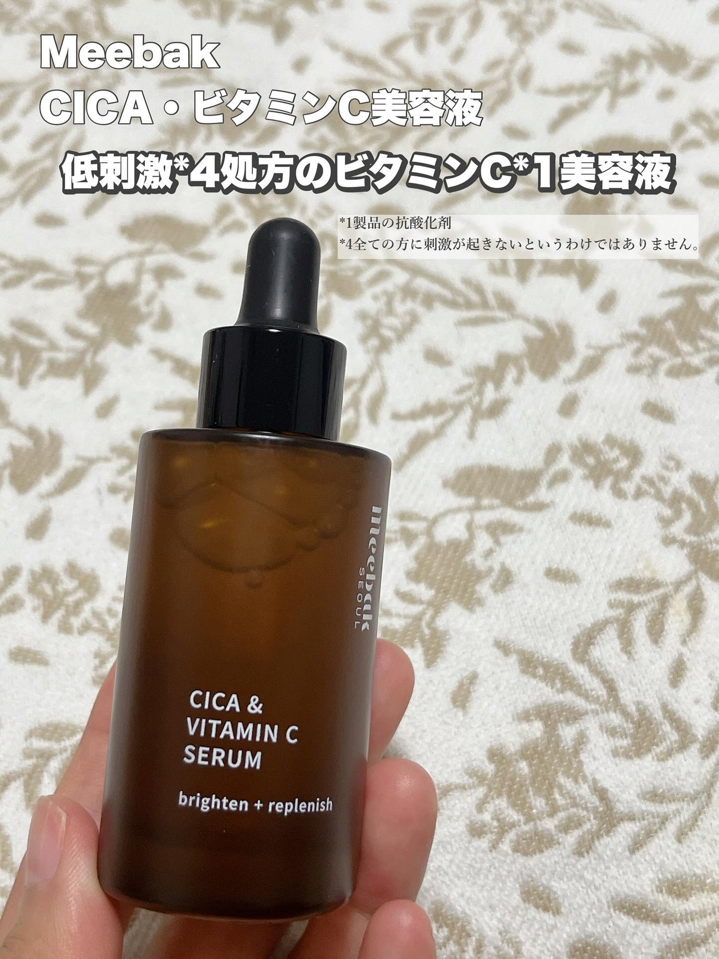 CICAビタミンCセラム/Meebak/美容液を使ったクチコミ(1枚目)
