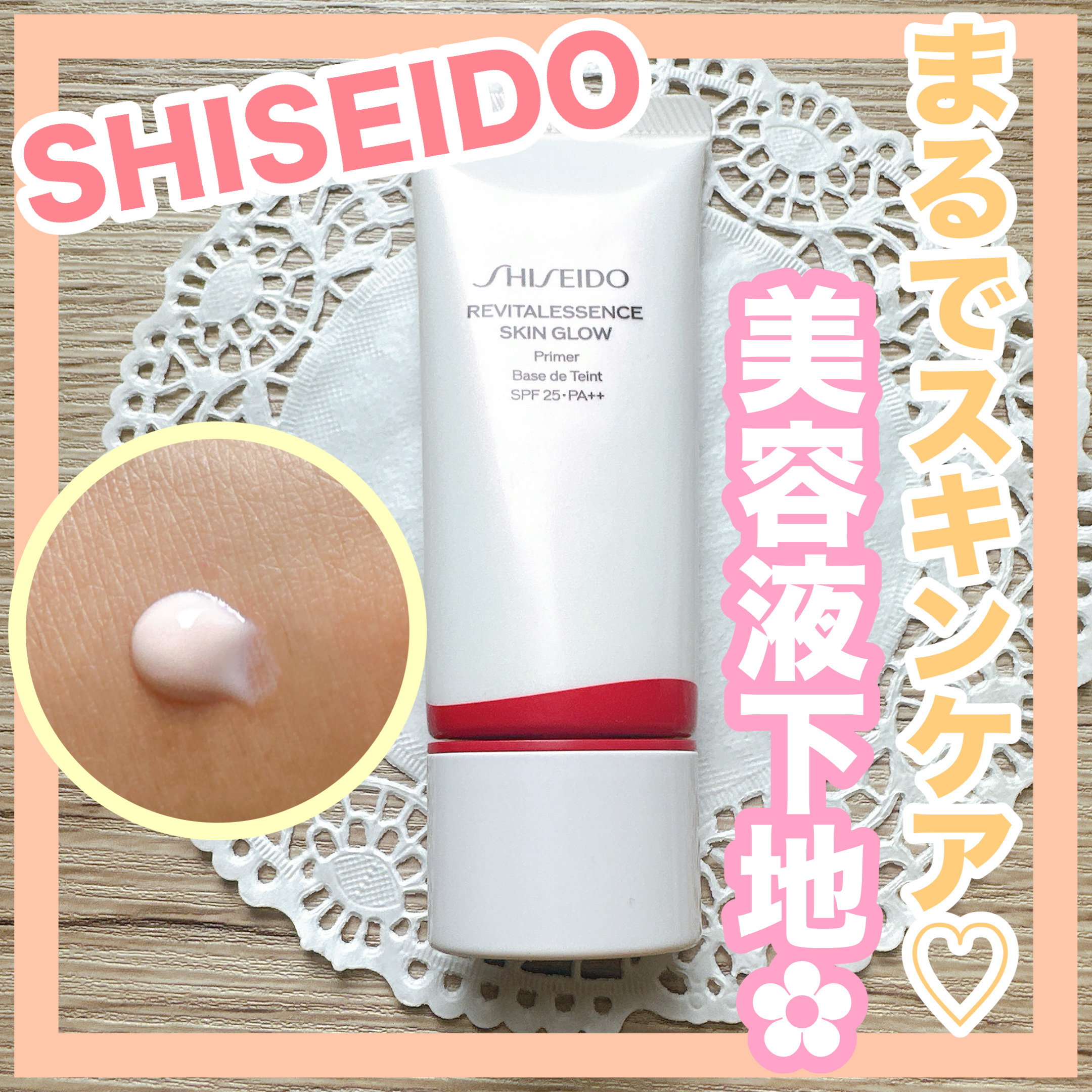 エッセンス スキングロウ プライマー	/SHISEIDO/化粧下地を使ったクチコミ（1枚目）