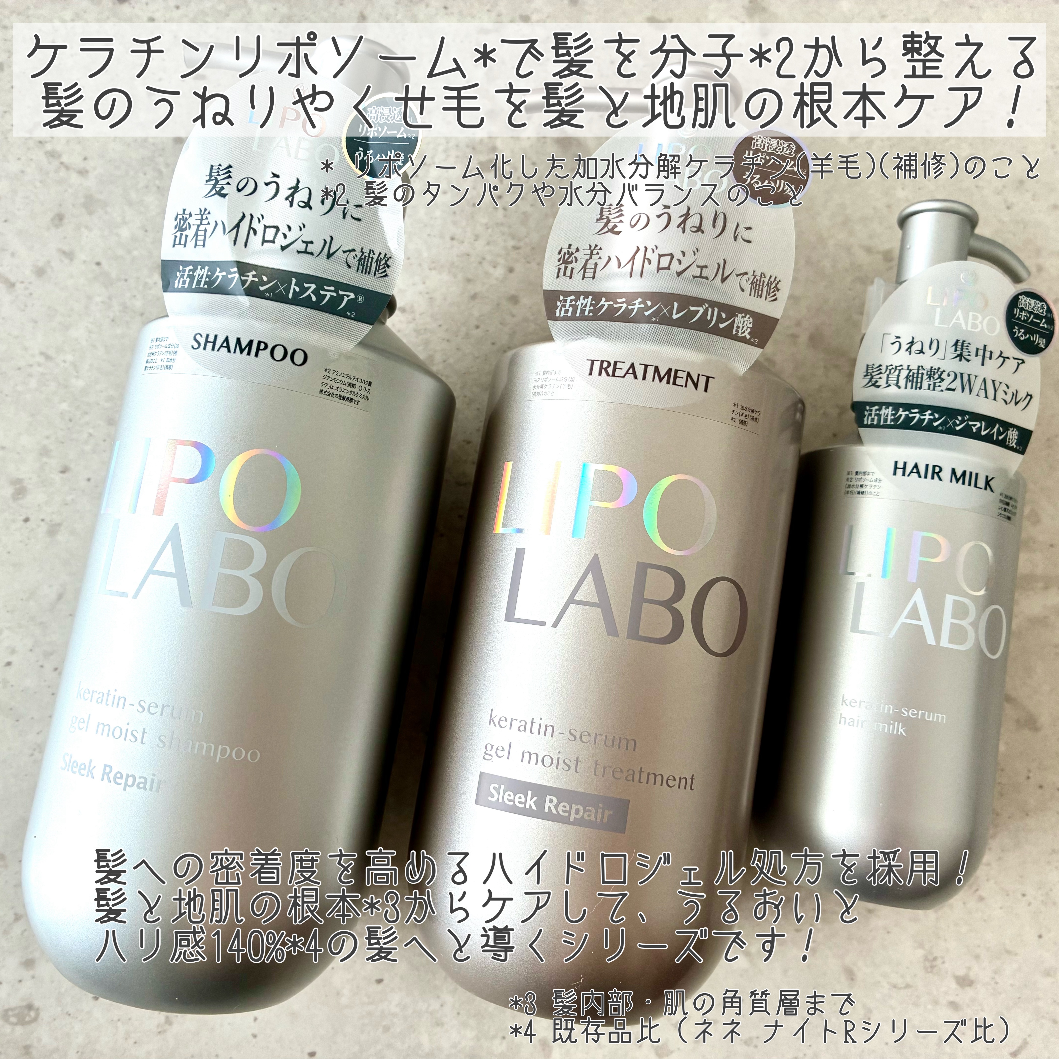 リポ ラボ ケラチンセラム ヘアミルク＊/LIPO　LABO/ヘアミルクを使ったクチコミ（2枚目）