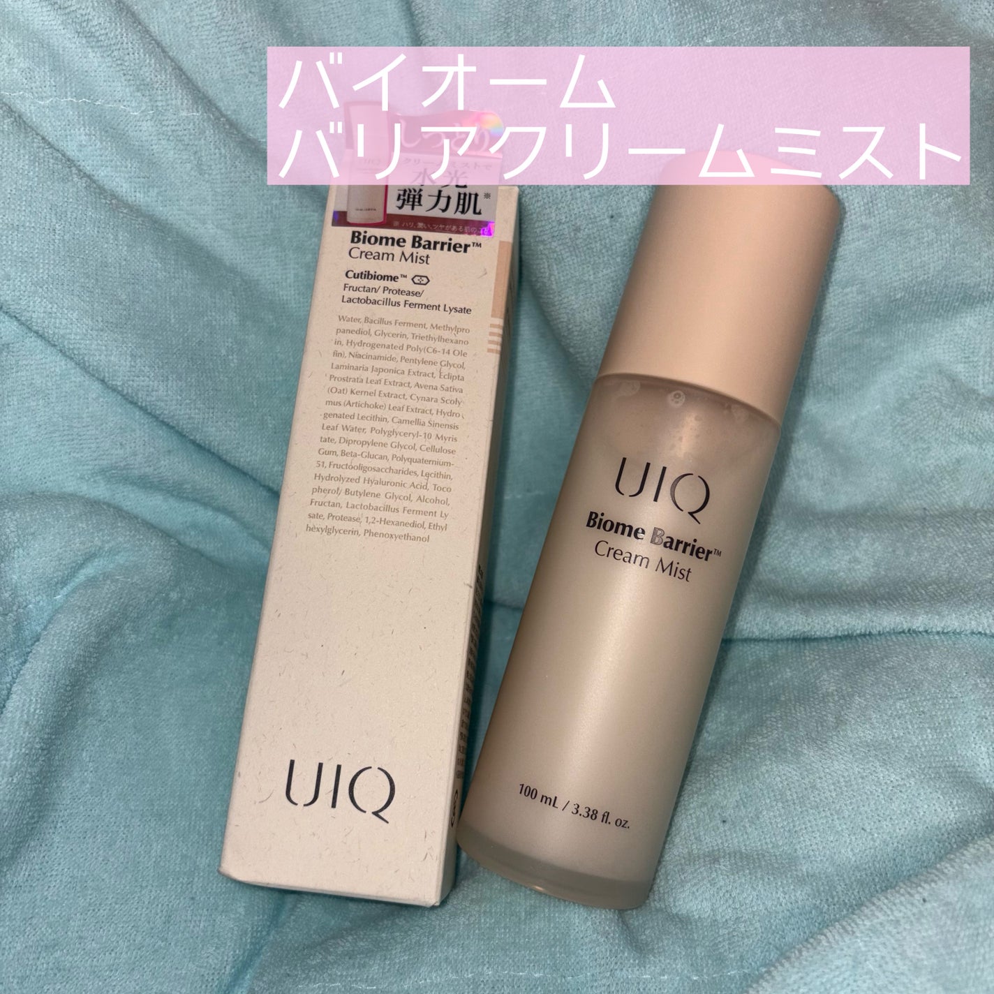 バイオームバリア クリームミスト/UIQ/ミスト状化粧水を使ったクチコミ(2枚目)