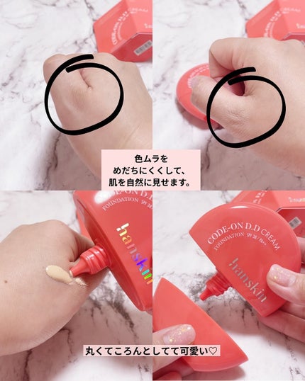 CODEON DDクリームファンデーション/ハンスキン/クリーム・エマルジョンファンデーションを使ったクチコミ(2枚目)