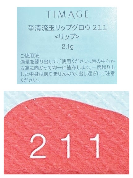エッセンスリップジェル/TIMAGE/口紅を使ったクチコミ(5枚目)