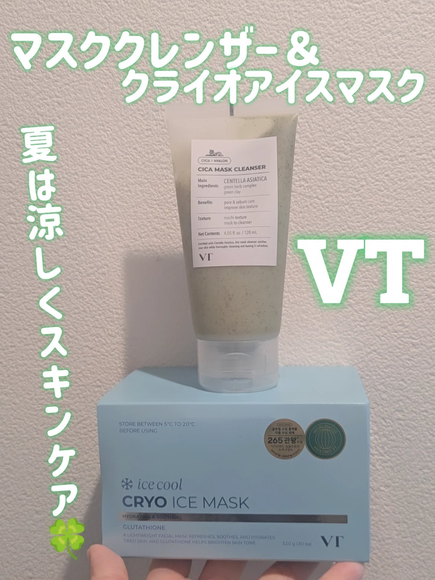 クライオアイス マスク/VT/シートマスク・パックを使ったクチコミ（1枚目）