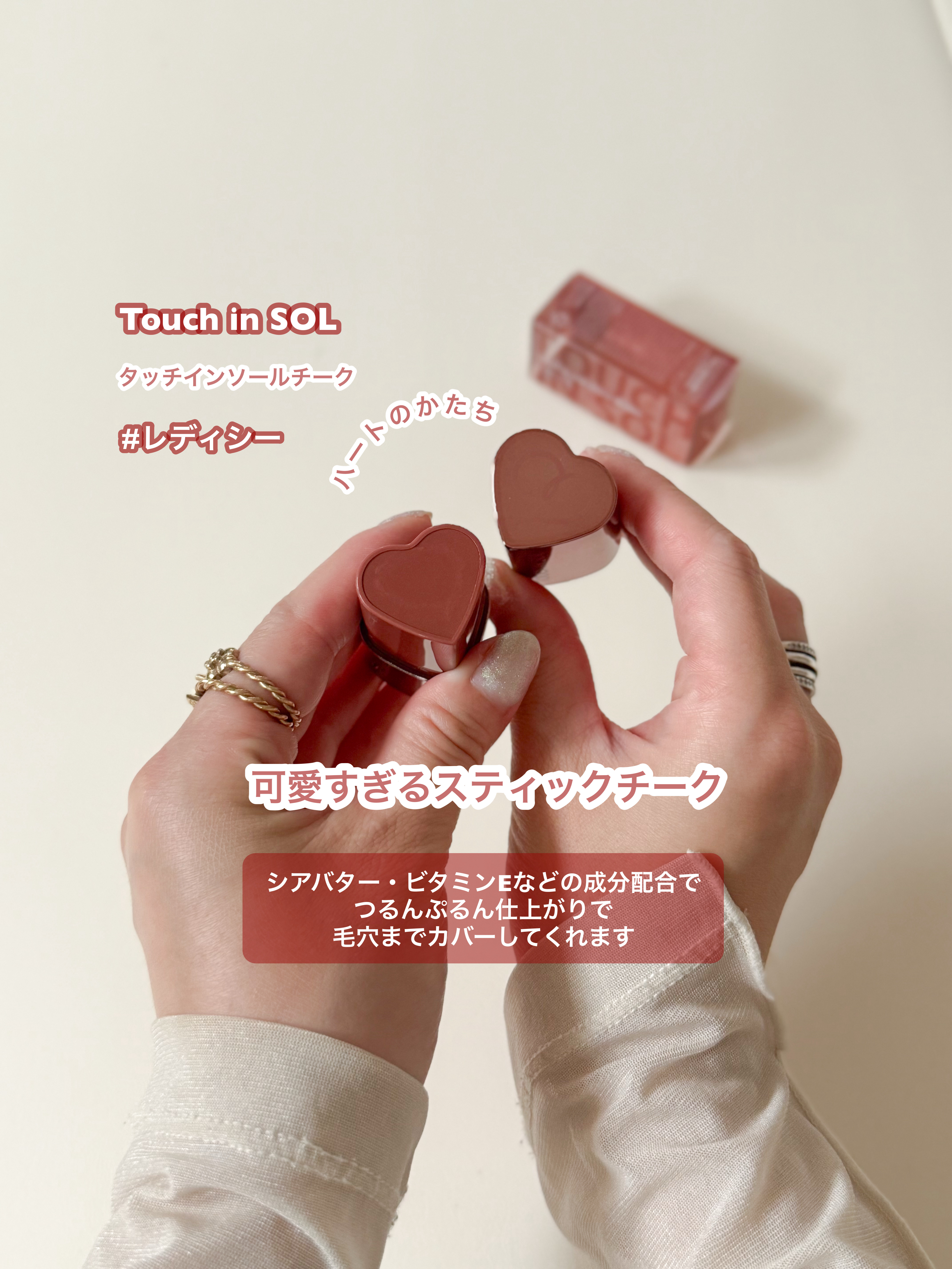 タッチインソール チークブラッシャー/touch in SOL /ジェル・クリームチークを使ったクチコミ（2枚目）