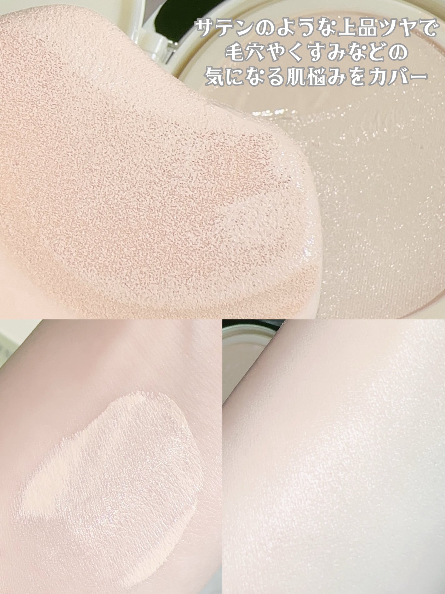 六花 on LIPS 「ふわっと光を纏う肌🫧天使のサテンクッション🏹┈┈┈┈┈┈┈┈┈..」(4枚目)