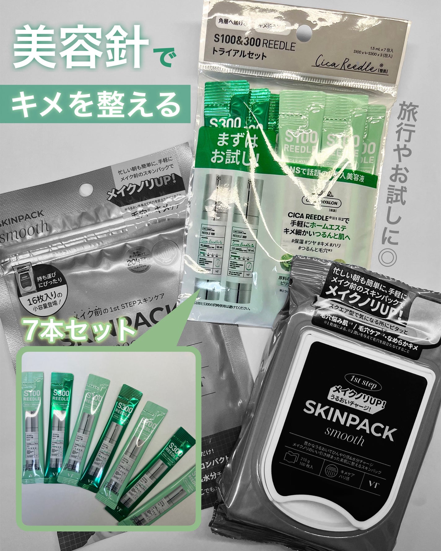 S100&300 リードル トライアルセット/VT/トライアルキットを使ったクチコミ(5枚目)