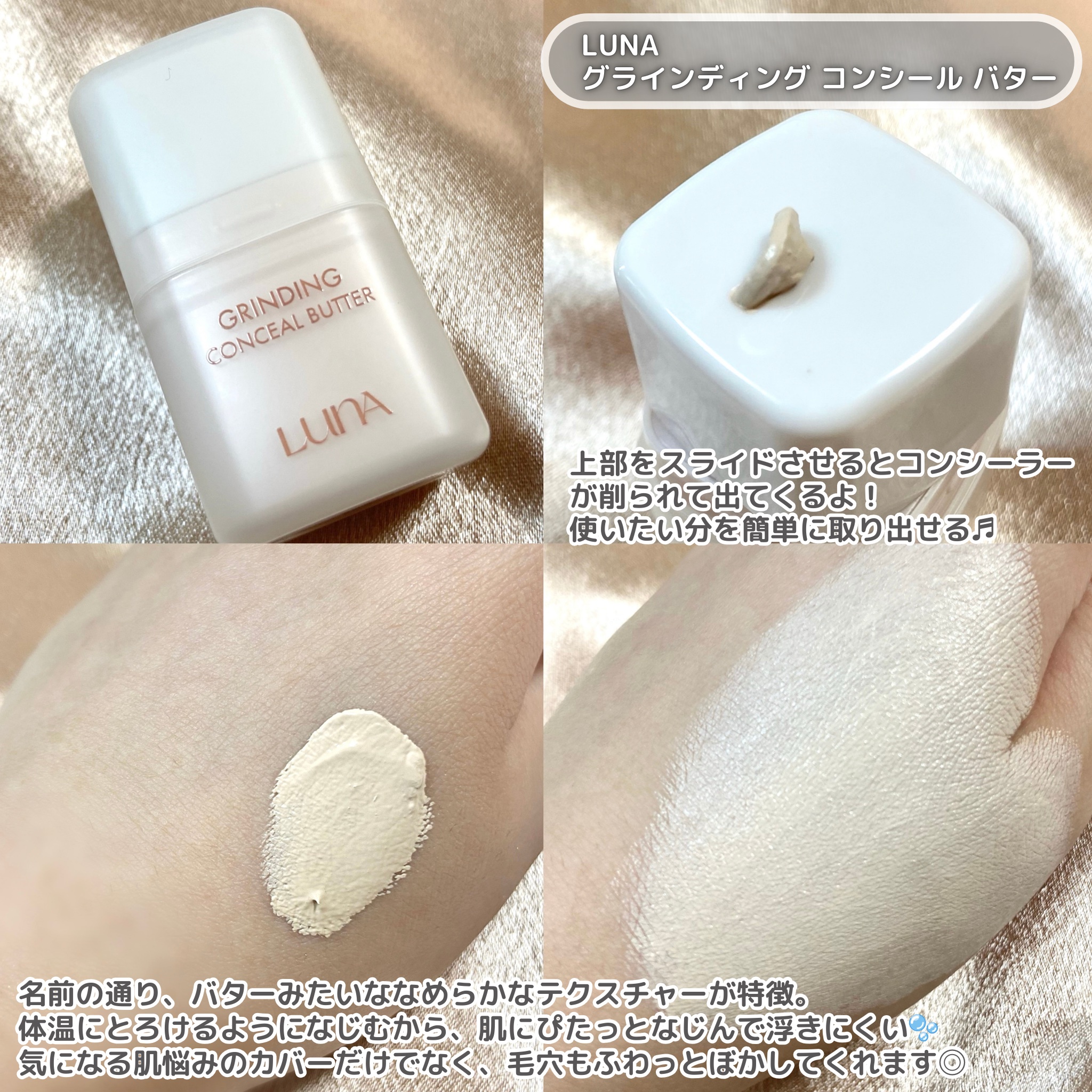グラインディングコンシールバター/LUNA/クリームコンシーラーを使ったクチコミ（2枚目）
