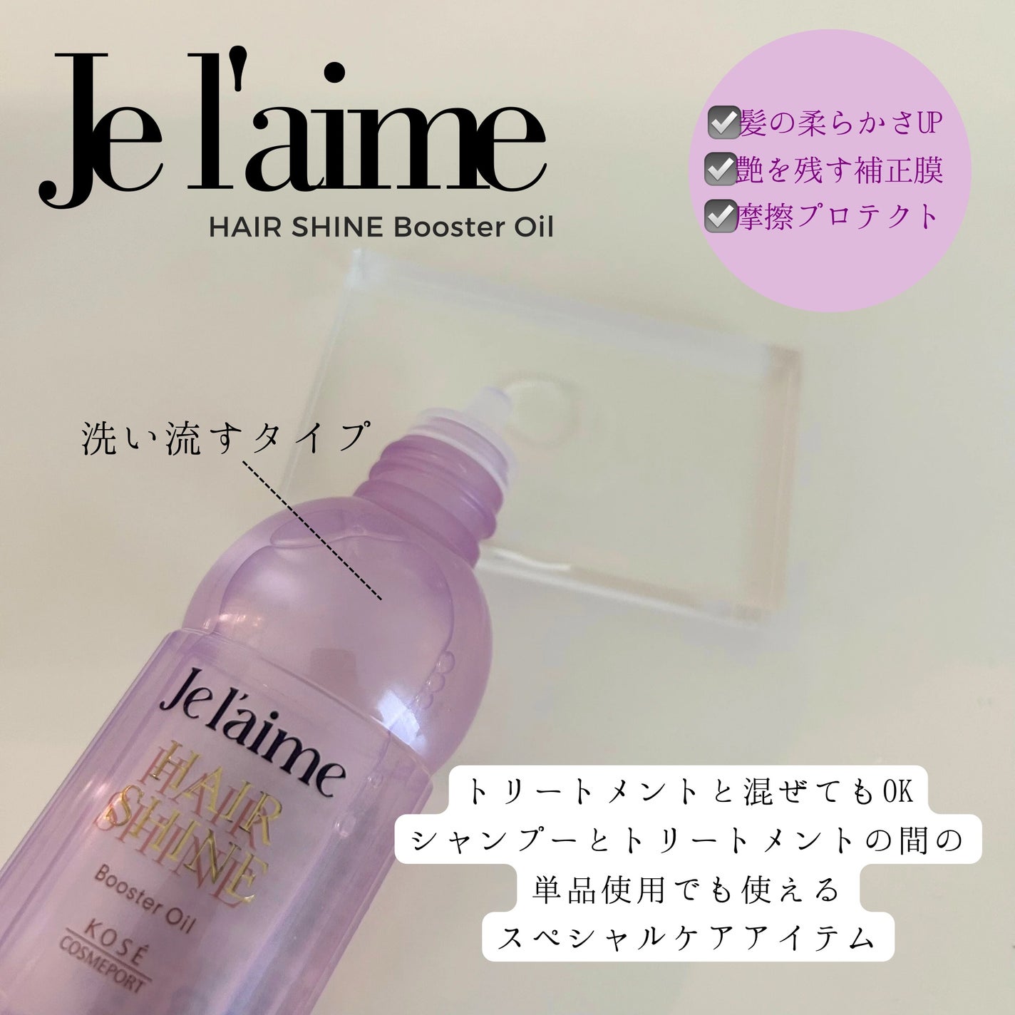 ジュレーム レイヤード シャンプー/ヘアトリートメント (エクストラダメージケア)/Je l'aime/市販シャンプーを使ったクチコミ(3枚目)
