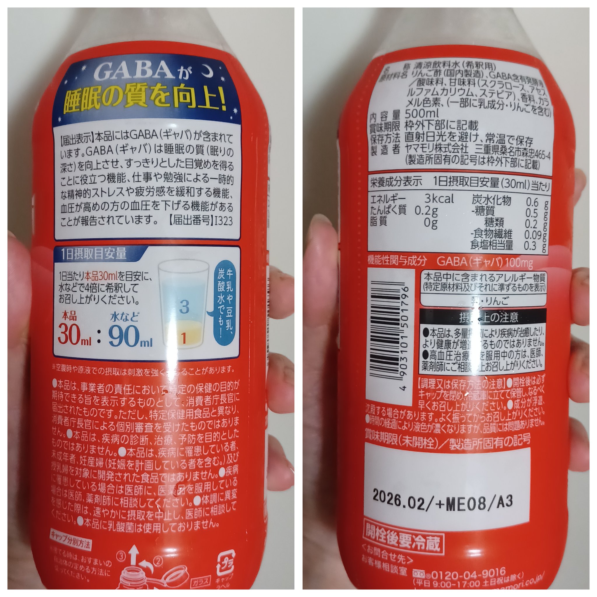 GABA100睡活ビネガー/ヤマモリ/美容ドリンクを使ったクチコミ（2枚目）