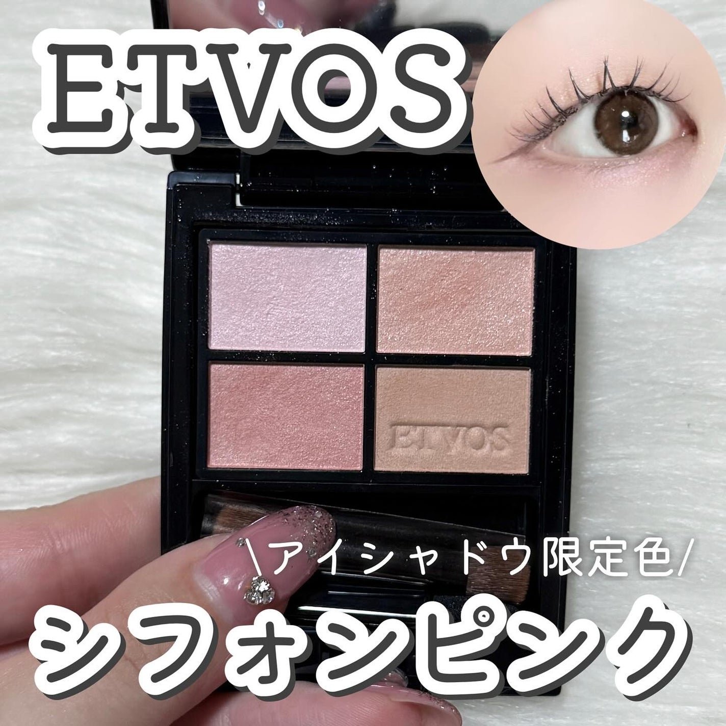 ミネラルクラッシィシャドー/エトヴォス/アイシャドウパレットを使ったクチコミ(1枚目)